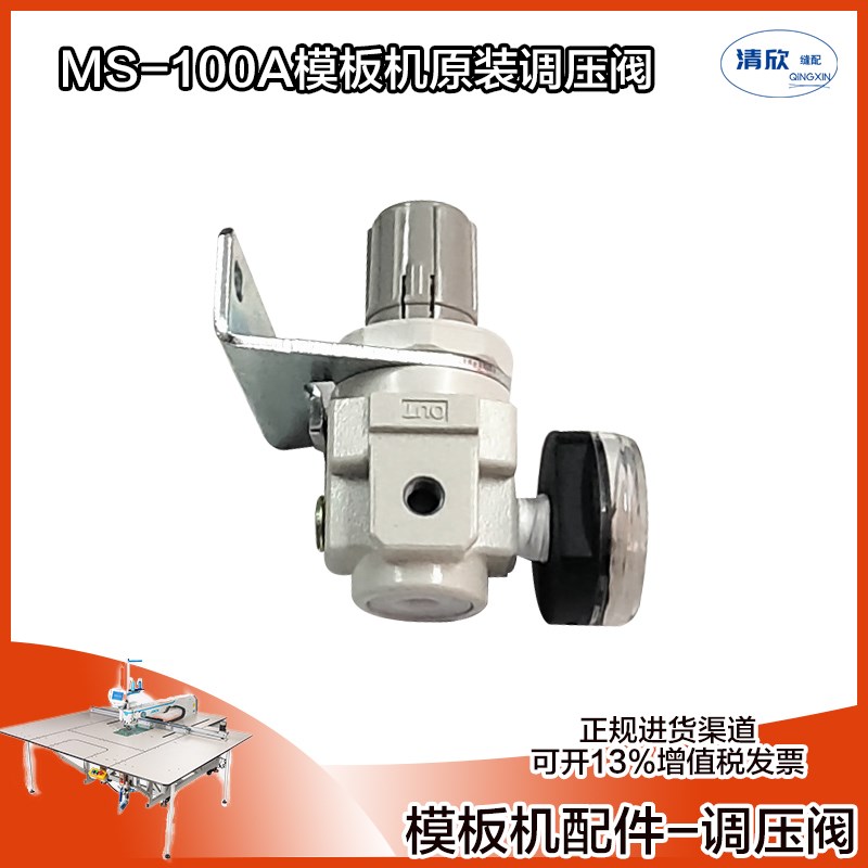 模板机气压d压力调节器 杰克模板花样机MS-90A调压阀AR10-M5BG-A