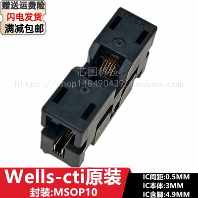 656-0102211烧录座MSOP10/SSOP10转DIP10带板0.5VMM编程老化测试