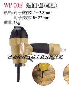 射钉枪供应台湾稳汀A.WINDEN/气动退订L枪/WP-50E/射钉器