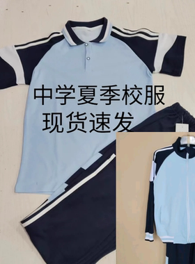 大连市沙河口区中学夏季春秋季校服短袖长裤套装涤棉舒服不褪色