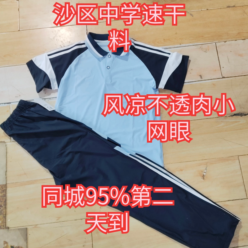 沙区短袖大连沙河口区中学生校服初中半袖夏季长裤速干面料