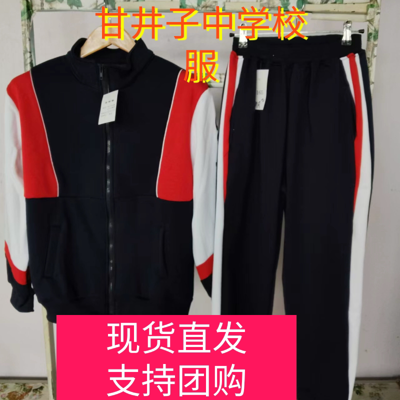 中学生校服大连甘井子春秋季冬季加绒校服套装上衣裤子宽松版型。