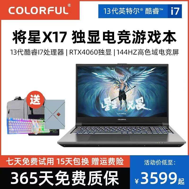 七彩虹将星X15/隐星P15笔记本