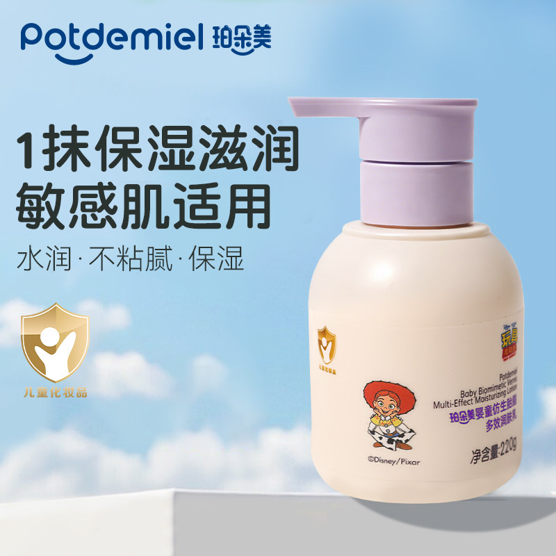 迪士尼珀朵美儿童身体乳保湿滋润霜润肤乳干敏肌女婴童舒缓补水霜