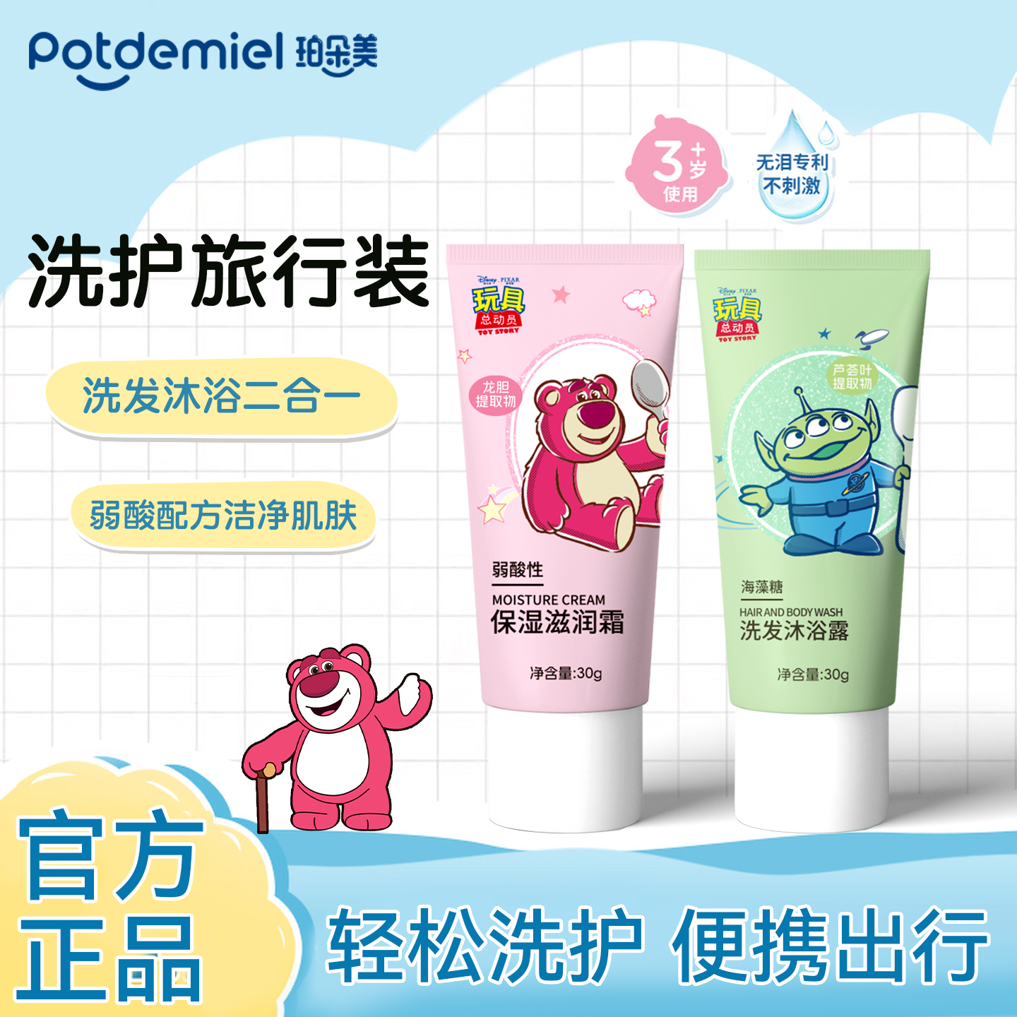 迪士尼儿童洗护旅行套装滋润保湿