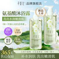 寻荟记清新白茶沐浴露乳持久留香控油保湿烟酰胺焕肤男女学生正品