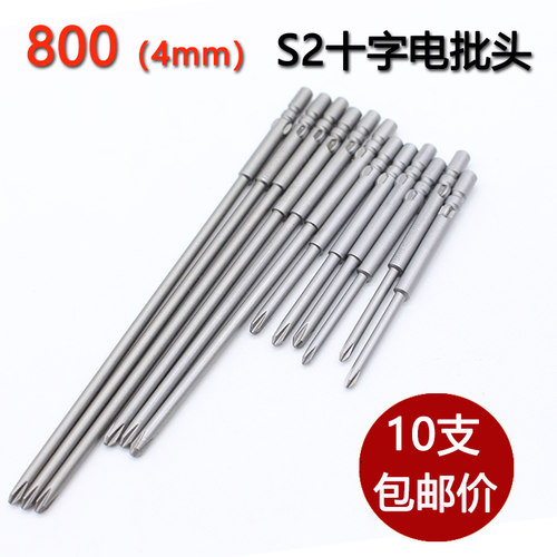 800电批头 强磁加长十字批头 电动螺丝刀头 电批咀 4mm柄电动批头