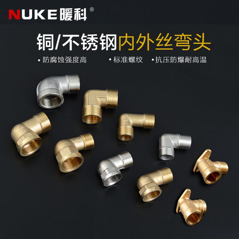 4分铜弯头 不锈钢双外丝 双内丝 内外丝弯头 水管接头 铜配件接头