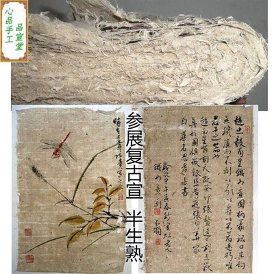 西和麻纸构树皮土纸纯手工参展宣纸 国画半生熟自然毛边仿汉古纸