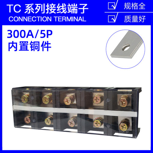 TC-3005固定式大电流铜接线端子板排5位5P/300A电线压线柱接线盒
