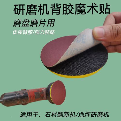 角磨机磨盘魔术贴自粘贴圆盘抛光垫磨片底座砂纸打磨替换粘贴配件