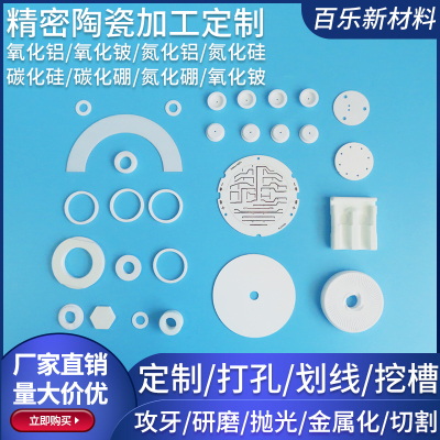 氧化铝陶瓷片/氮化铝/碳化硅/氧化锆/氮化硅抛光打孔刻字非标定制