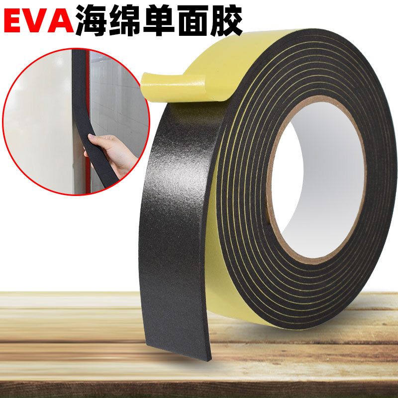 EVA泡绵单面胶贴门缝窗户隔音挡风防撞减震缓冲垫密封泡沫海绵条