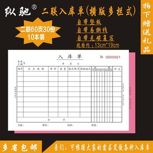 160本装 32开128B印刷定制订做三联四联入库仓单出仓单 二联出库单