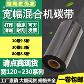 150 140 160 170 300m标签打印色带 蜡基混合基碳带120 200mm 130
