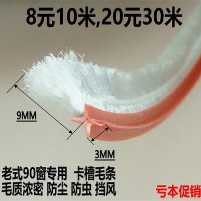 90横毛 73 70老式铝合金门窗卡槽式硅化毛条推拉窗户缝防风密封条