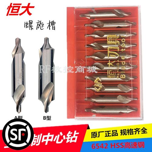 恒大刃具全磨制中心钻头螺旋槽中心钻定位钻头A型 B型2 3 4 5 6mm