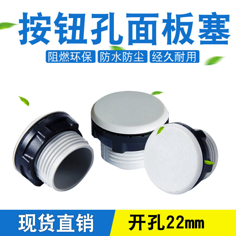 信号指示灯按钮开关面板塞孔塞堵塞冒堵头开孔16/22/30mm灰色50个图片