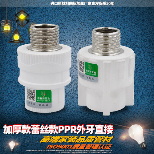 PPR外丝直接变径外牙直接20 4分 25 6分32 1寸ppr水管管件配件