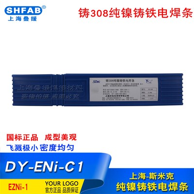 万能308铸铁焊条 可加工Z308铸铁焊条  灰口 生铁 上海铸铁焊条