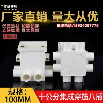 100方型穿筋集成盒八插 十公分预埋底盒86型暗盒穿筋盒带锁母杯梳