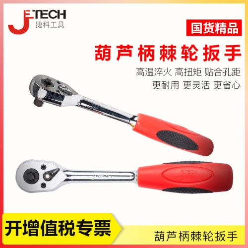 捷科快速棘轮扳手套筒扳手套筒工具大飞12.5中飞10小飞6.3
