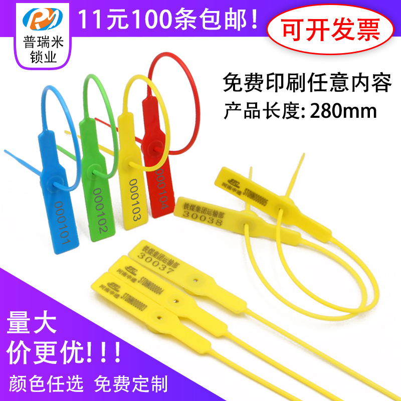 一次性塑料封条物流标牌集装箱防拆签封防调包扣铅封防盗封签扎带