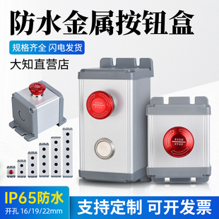 6孔 22mm铝合金按钮盒金属开关控制盒1 可支持定制