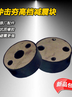 冲击夯减震块冲击夯配件避震块电夯缓冲块打夯机配件橡胶块减震块