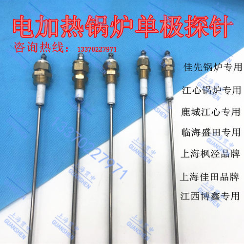 佳先江心锅炉水位电极水位探针监视器测水位感器蒸汽产生器配件