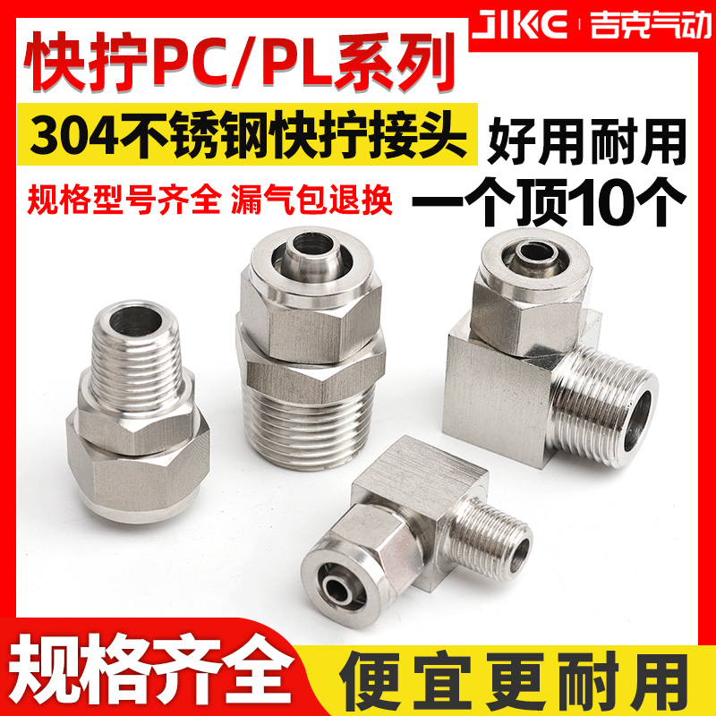 不锈钢快拧PC8-02接头气动锁母接头螺纹直通PL弯头4/6/8/10/12/16