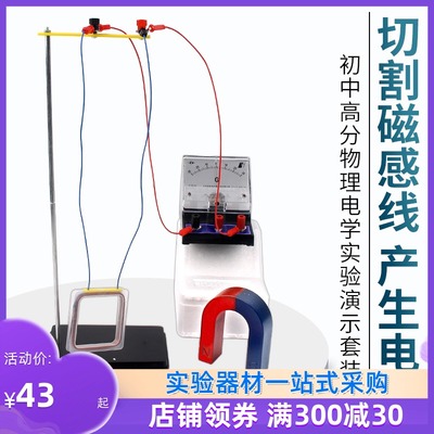 切割磁感线产品感应电流套装含条形磁铁U型磁铁灵敏电流计实验套