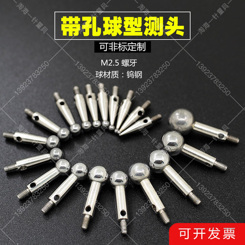 百千分表M2.5齿轮测量仪高精度M值模数测头M值跨棒距浮球型测头