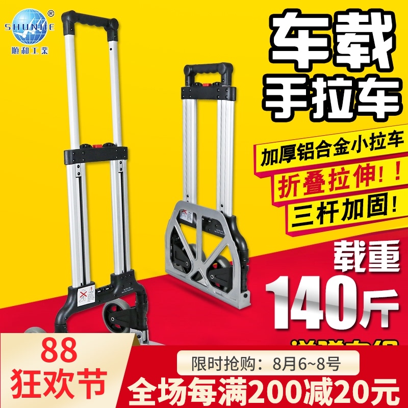 顺和折叠拉杆车小拉车便携露营拖车行李车小手推车买菜拉货手拉车