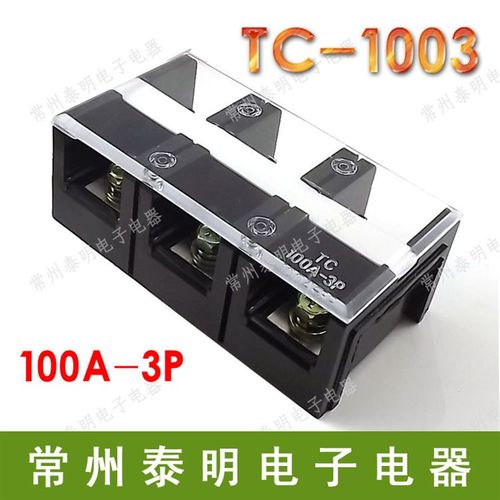 TC-1003固定式大电流接线端子接线排100A 3P铜件接插件连接器