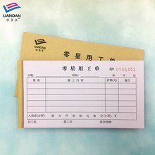 零星用工单定制建筑工程劳务订做二联施工确认单现场零工结算表