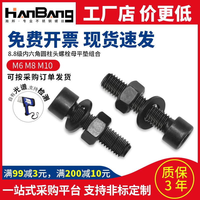 8.8级内六角螺丝杯头圆柱头平弹垫螺栓螺母三组合套装M6*8M8cm10
