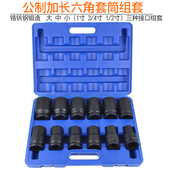 套筒组合套装 3436mm 电动扳手气动风炮大型套筒头重型加长1