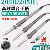 203h烙铁手柄205H高频焊台手柄90W150W电烙铁手柄线203发热芯配件