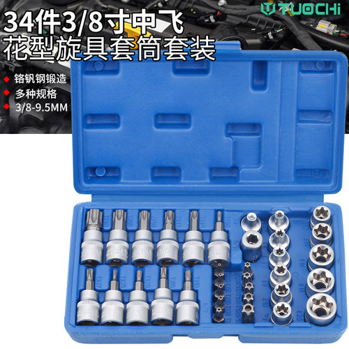 34件e型套筒内花梅花套筒头中飞花型内六花键8e10e12旋具套筒套装