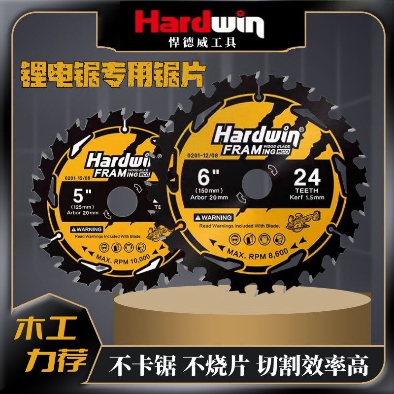 悍德威锂电电锯片木工专用圆锯片5寸6寸左右燕尾齿模板方木切割片