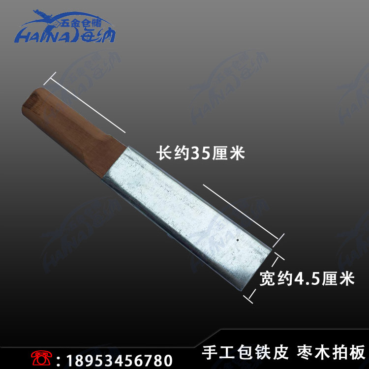 枣木拍板 木拍子 木锤 方尺 方木 风管打板 包铁皮方尺 敲打硬木