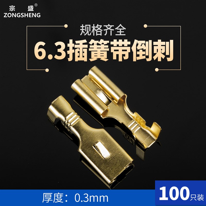 6.3插簧平板带刺7.8冷压接线端子接插件连接器插拔式接线头100只