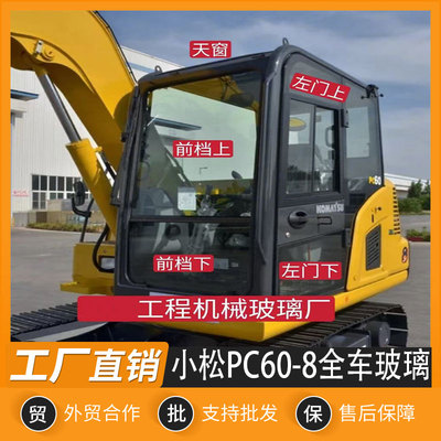 小松挖掘机玻璃pc60 70 100 120 200 220 240驾驶室挖机玻璃配件