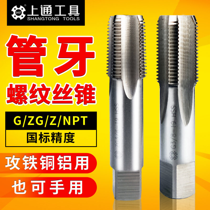 上通管螺纹丝锥水管牙丝攻PT/NPT/G/ZG/RC/Z 1/8 1/4 3/8 1/2 3/4