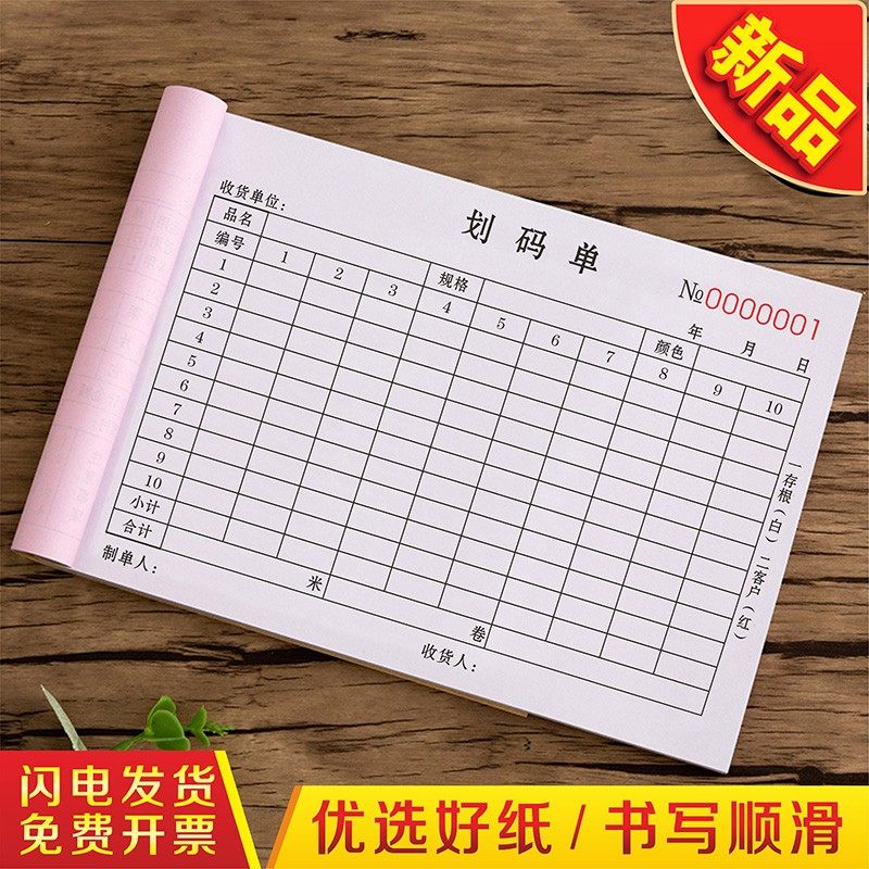 划码单二联仓库纺织材料发货单据送货单收据销售清单销售码单本三