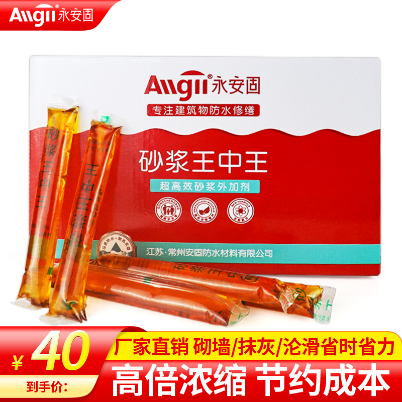 砂浆王中王砂浆精水泥建筑用混凝土抹灰外加添加剂液体袋装石灰精