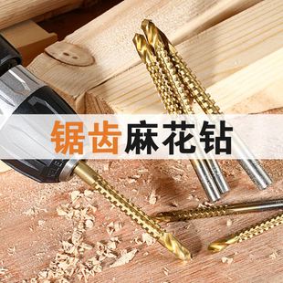 转头电钻铁木板金属扩孔器麻花钻拉槽锯齿钻头 据齿钻头花钻头套装