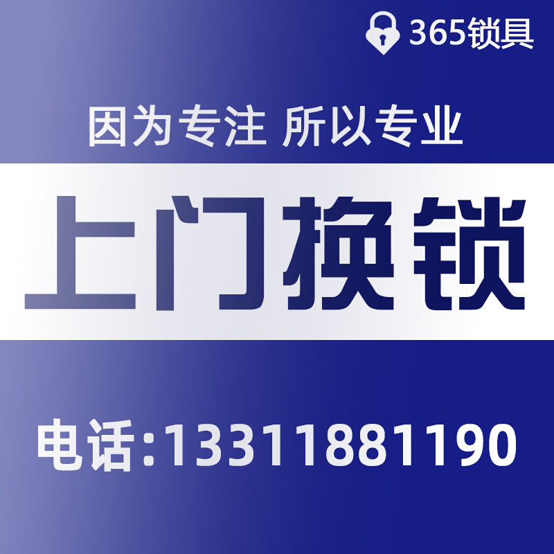 换锁芯上门修锁上海安装通用型各式房门把手七彩超C级多轨道锁芯