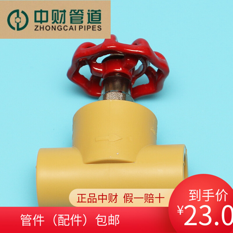 中财咖啡色PPR白色冷热水管件热熔25截止阀20/32/40/50/开关阀门